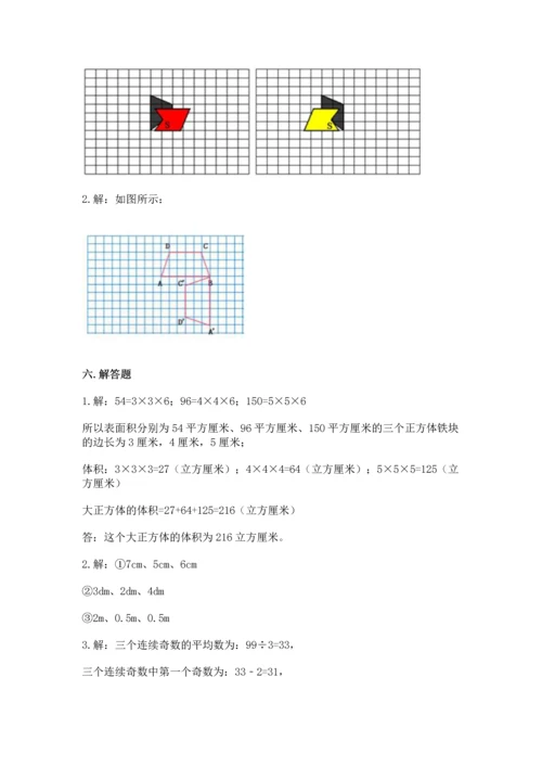 人教版五年级下册数学期末测试卷带答案（最新）.docx