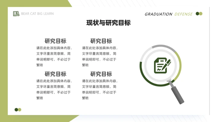 毕业答辩简约毕业开题报告论文答辩PPT模版