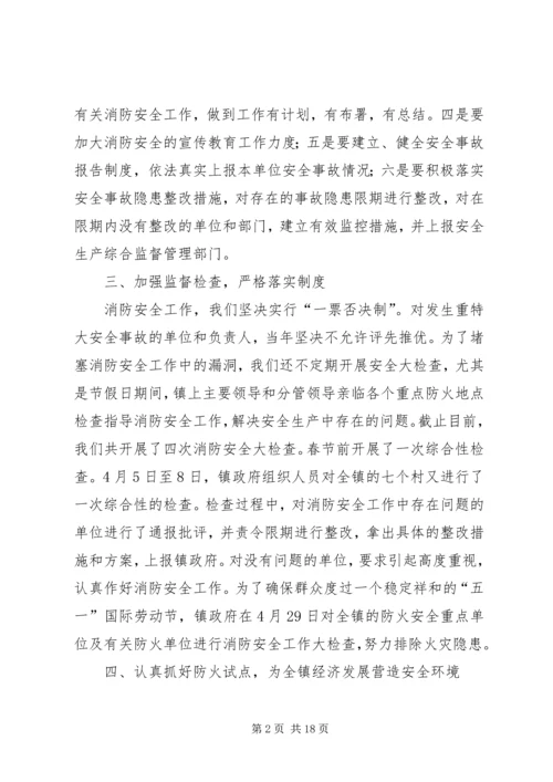 乡镇消防安全总结.docx