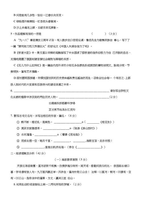 [首发]湖南常德芷兰实验学校2018届九年级下学期期中考试语文试题