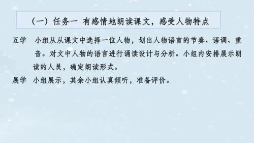 2023-2024学年八年级语文上册名师备课系列（统编版）第六单元整体教学课件（6-9课时）-【大单