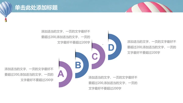 升空热气球动画清新简单通用PPT模板
