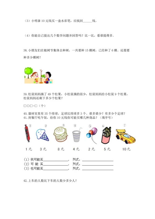 一年级下册数学解决问题50道（精品）word版.docx