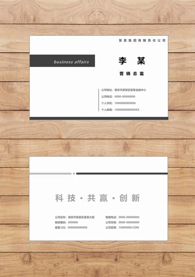 标准模板个人名片