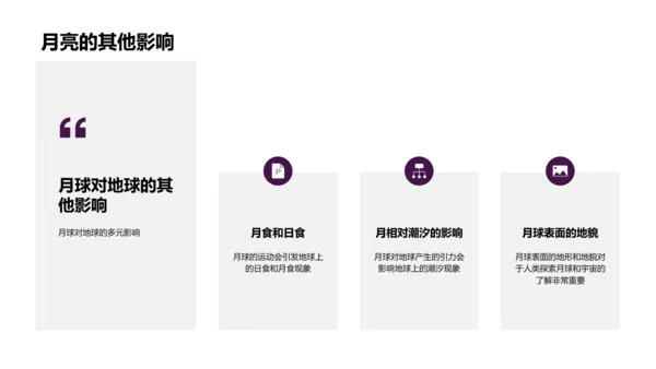 太阳系探秘课程PPT模板