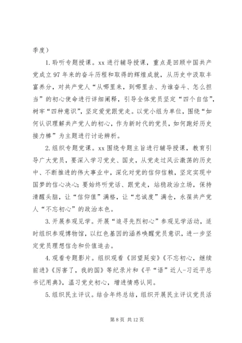 关于在全体党员中开展“不忘初心、牢记使命”主题教育实施方案.docx