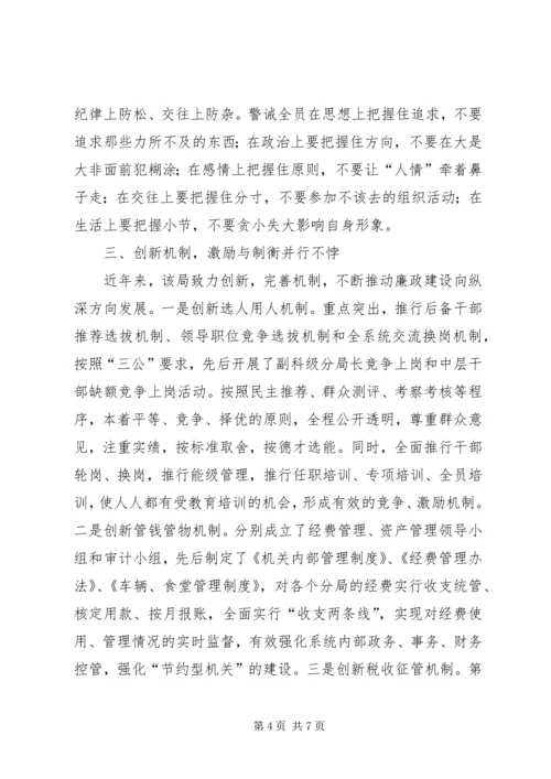 国税廉政调研报告.docx