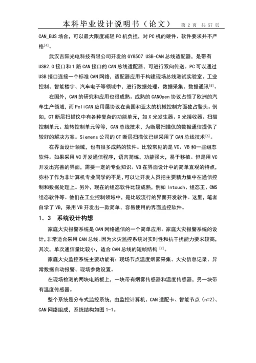 基于CAN的温度检测系统设计本科毕业设计.docx