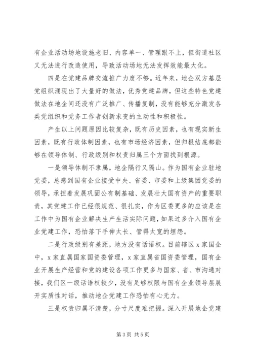 向X委巡视组的专题情况汇报.docx