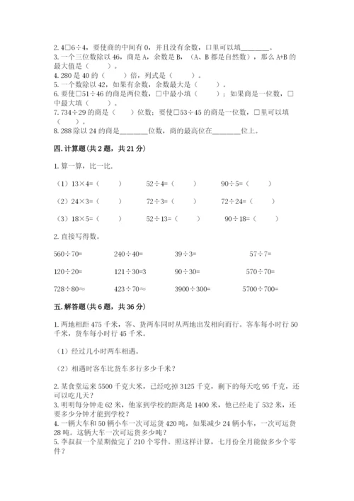 北师大版四年级上册数学第六单元 除法 测试卷及答案（名师系列）.docx