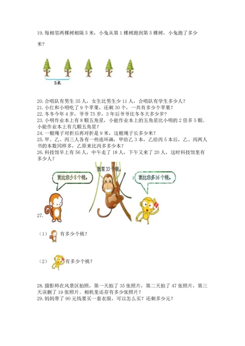 二年级上册数学应用题100道及参考答案（基础题）.docx