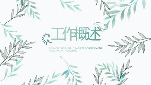 绿色小清新淡雅电子相册动态PPT