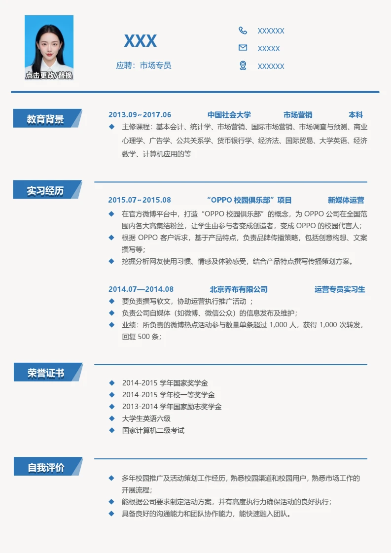 个人简历求职简历岗位通用word模版