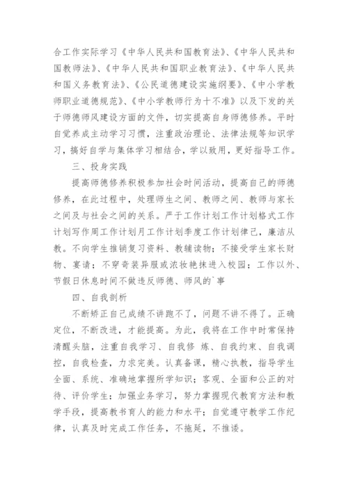小学教师师德师风个人工作计划.docx