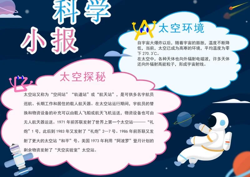 蓝色星球科学电子小报word模板