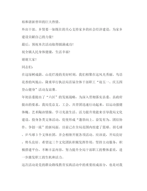精编之委托书关于登山发言.docx