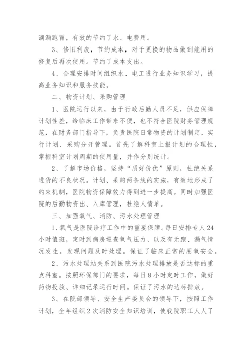 2024医院后勤工作总结范文.docx