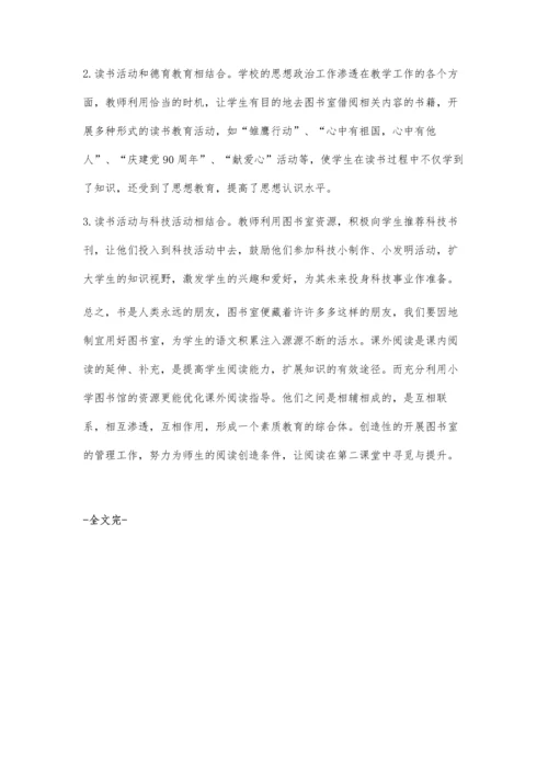 让阅读在第二课堂中提升.docx