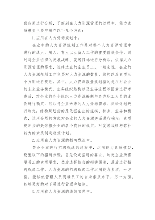 人力资源中的作用论文.docx