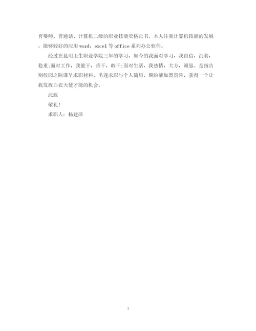 2023年卫校求职信范文.docx