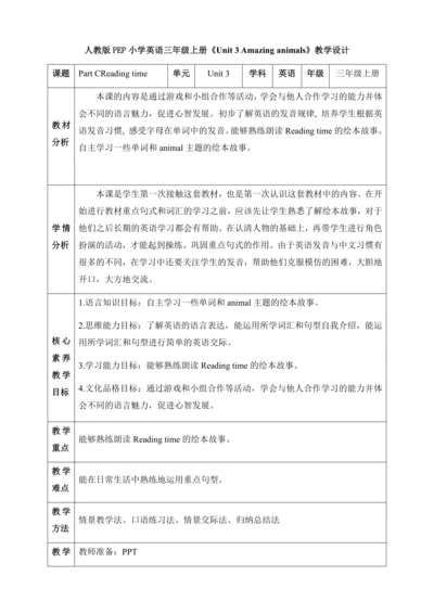 【核心素养】人教版英语三年级上册-U3 PC Reading time（教案）