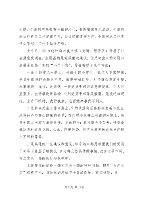 忠诚、担当、干净”专题党课 (2).docx