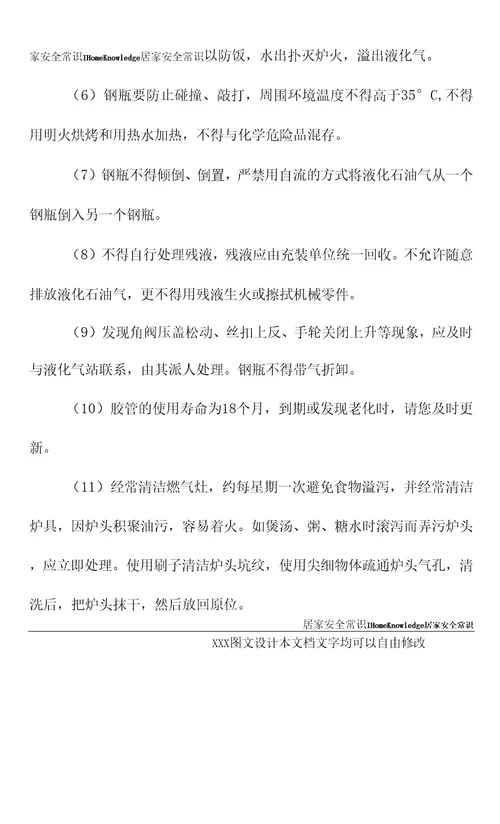 2021年天然气使用事安全知识及注意事项