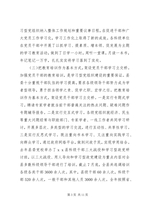 学习型党组织建设汇报.docx