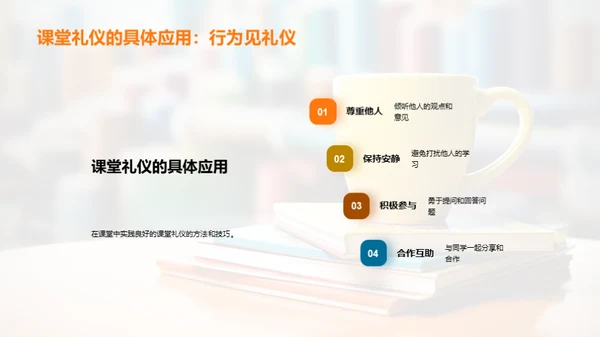 礼仪提升学效