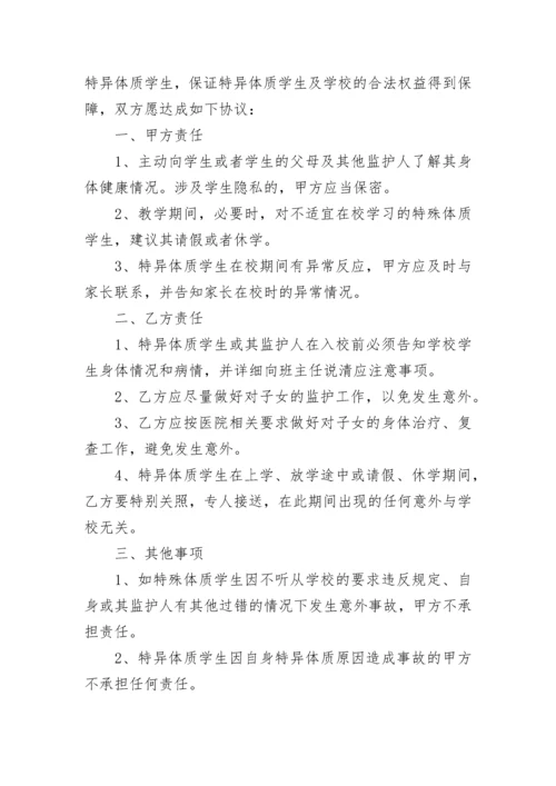 简易安全协议书.docx