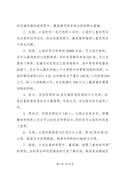 整村推荐扶贫发展计划.docx