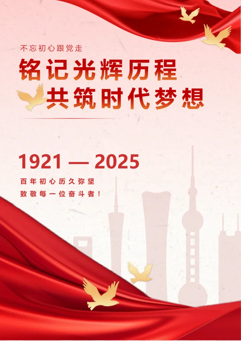 党政风建党节海报