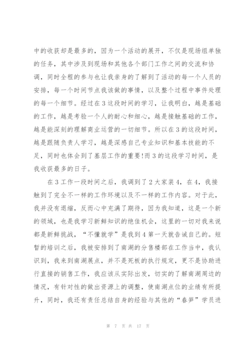 转正的员工述职报告.docx