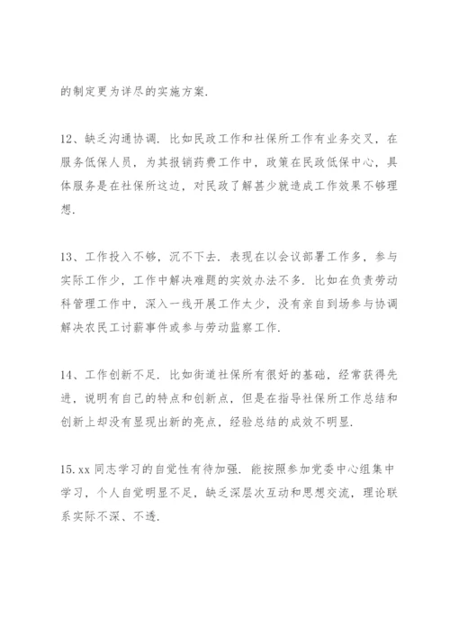 个人自我批评和相互批评意见100条三篇.docx