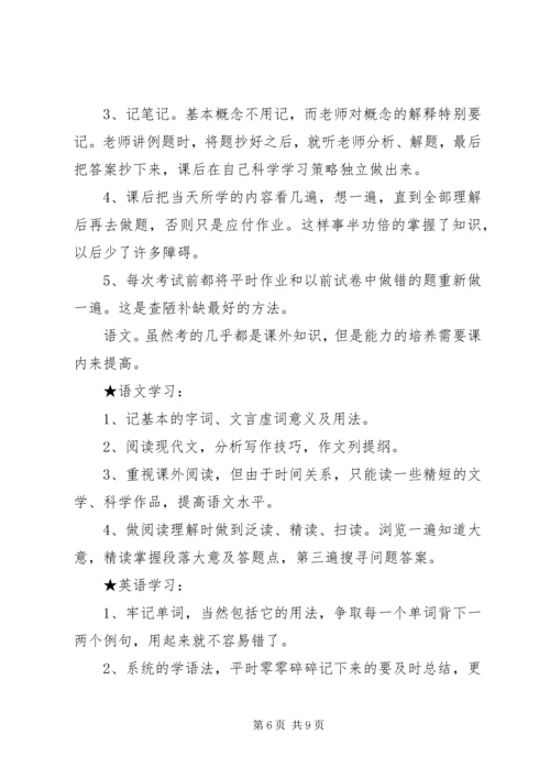 高中三年学习计划书优秀范文.docx