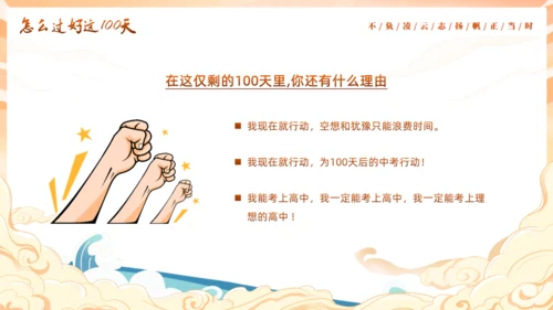 中考为梦想而战斗通用PPT模板