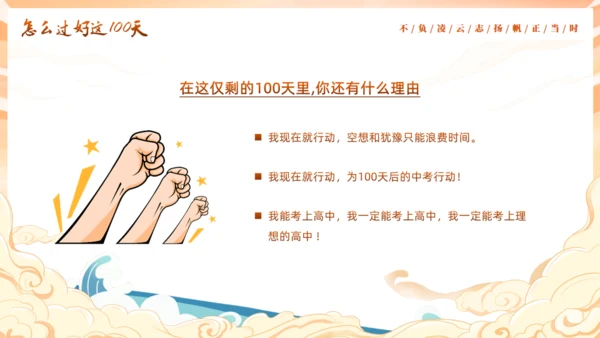 中考为梦想而战斗通用PPT模板