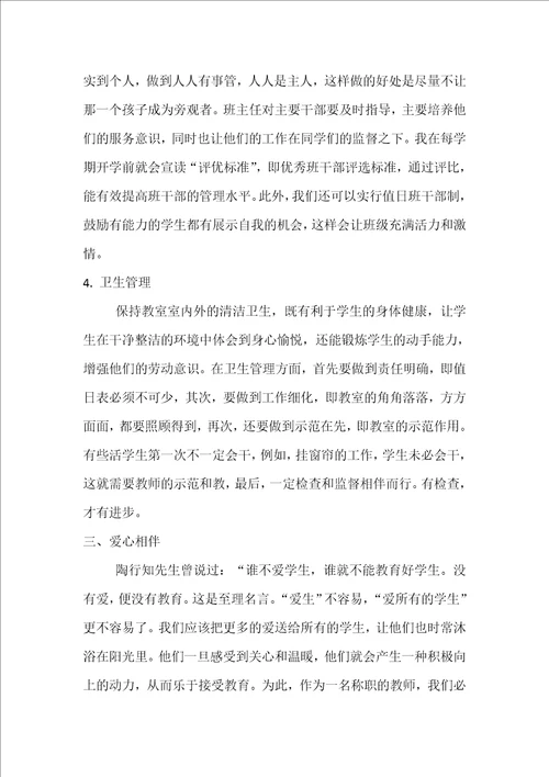 如何搞好班级常规管理