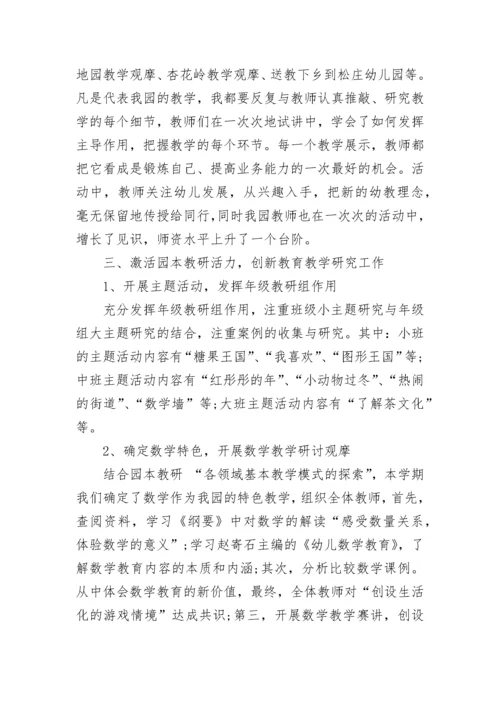 幼儿园园长述职报告优秀范文.docx