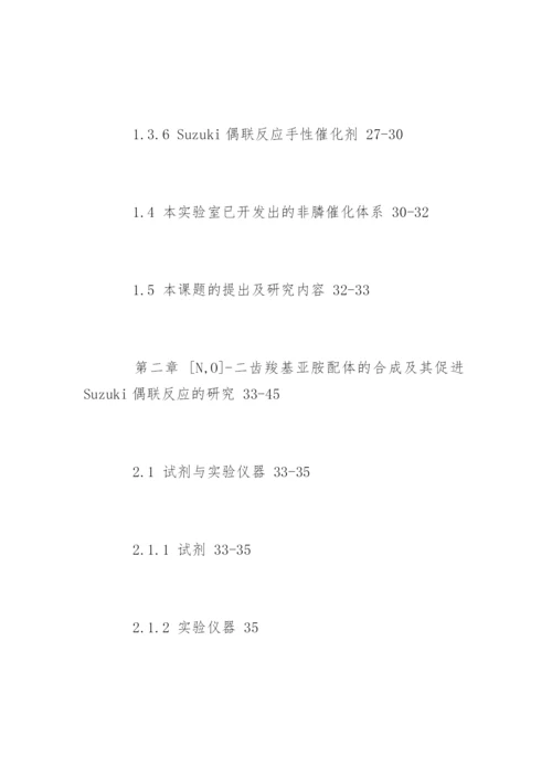 药学毕业论文提纲精编.docx