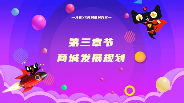 渐变入驻商城策划方案通用PPT模板