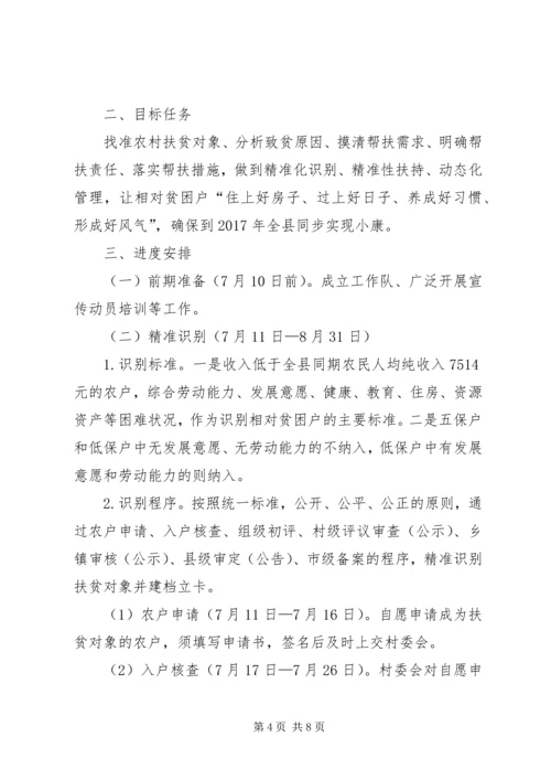 乡镇精准扶贫工作实施方案.docx
