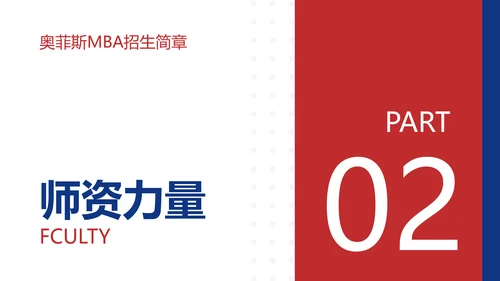 简约图文风白色MBA机构招生简章讲座PPT模板