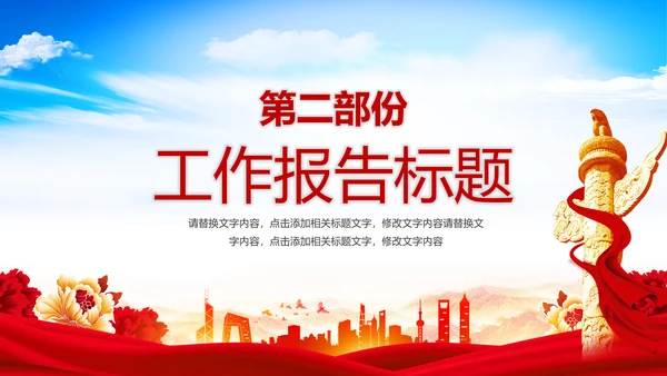 红色党建党政政府工作报告党政学习解读ppt