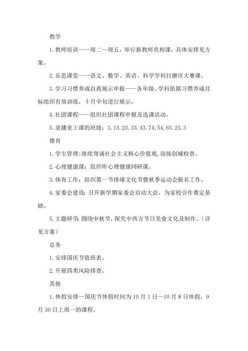 有关小学第一学期工作计划锦集8篇.docx