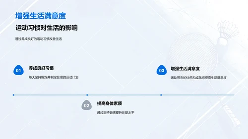 体育运动提升生活质量PPT模板