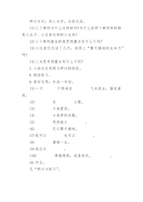 《生命 生命》教学设计.docx