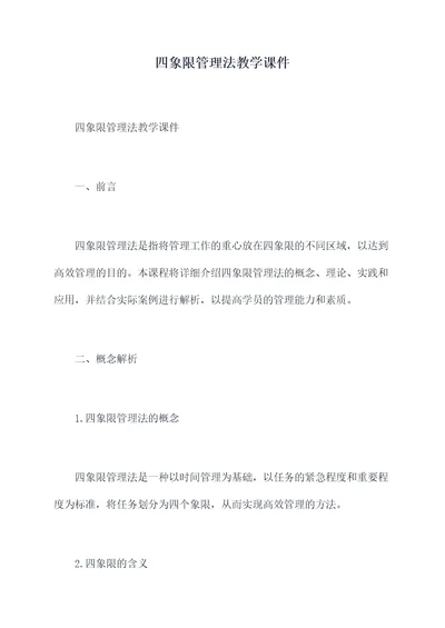 四象限管理法教学课件