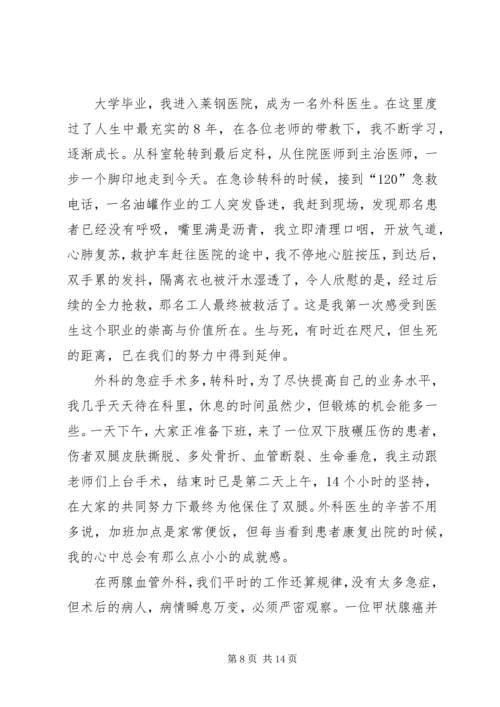 医院杰出青年代表发言稿.docx