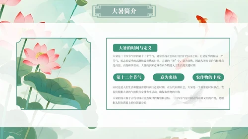 绿色小清新简约大暑教学课件PPT模板